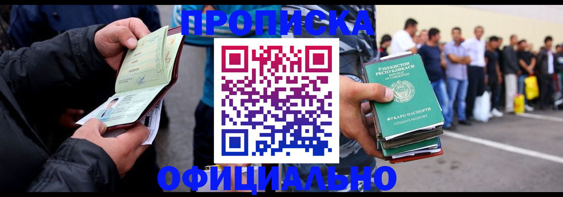 прописка штамп в Октябрьском
