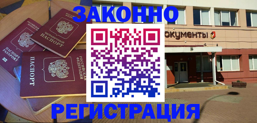 прописка для работы в Октябрьском