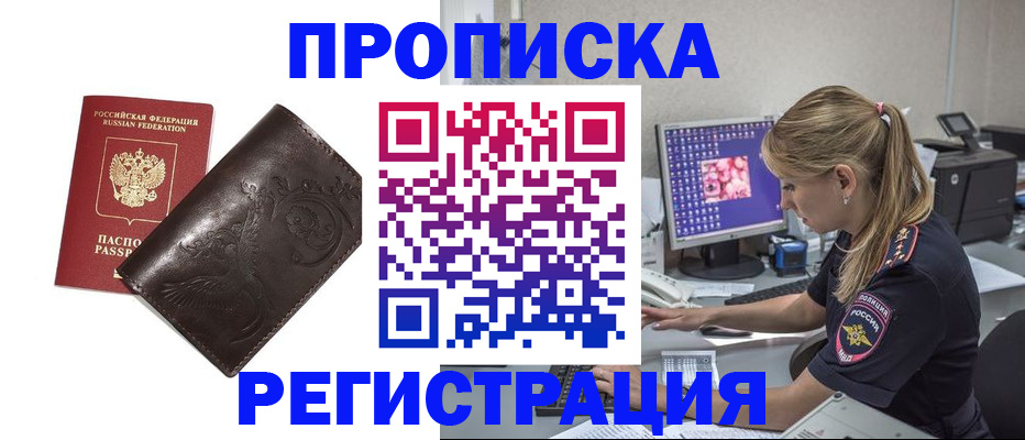 прописка штамп в Октябрьском