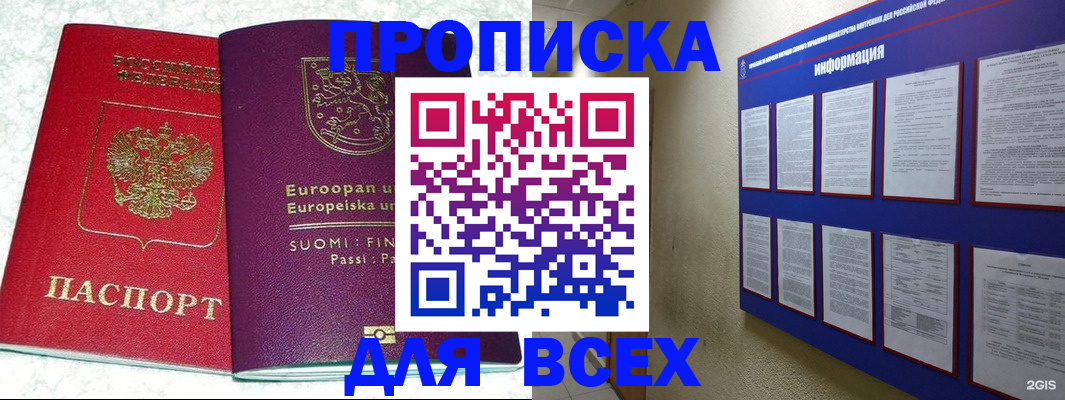 купить прописку в Октябрьском