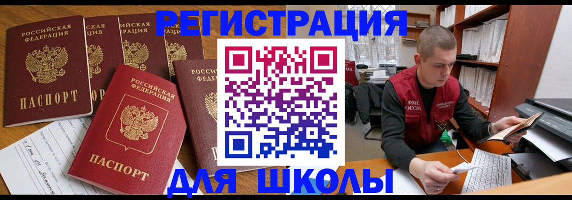 регистрация для школы в Октябрьском